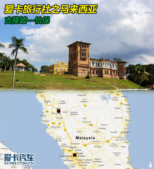山城怡保一日游 爱卡旅行社之马来西亚