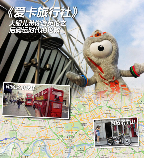 爱卡旅行社伦敦游记
