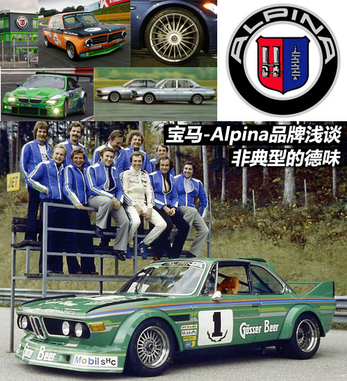 ǵ͵ĵζ -AlpinaƷǳ̸