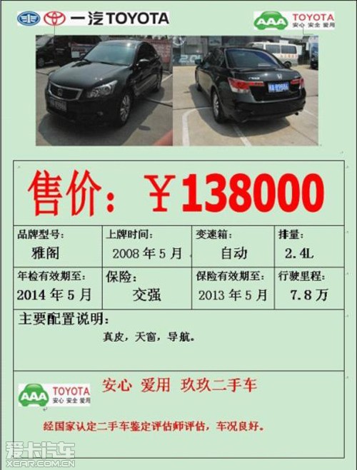 丰田个人二手车出售信息