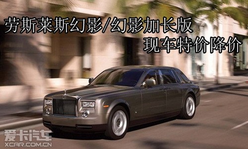 劳斯莱斯幻影