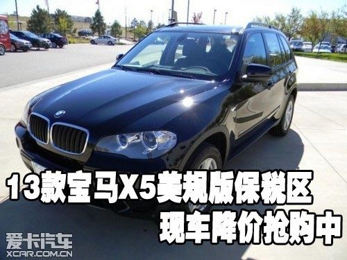 13款寶馬x5美規版保稅區現車降價搶購中