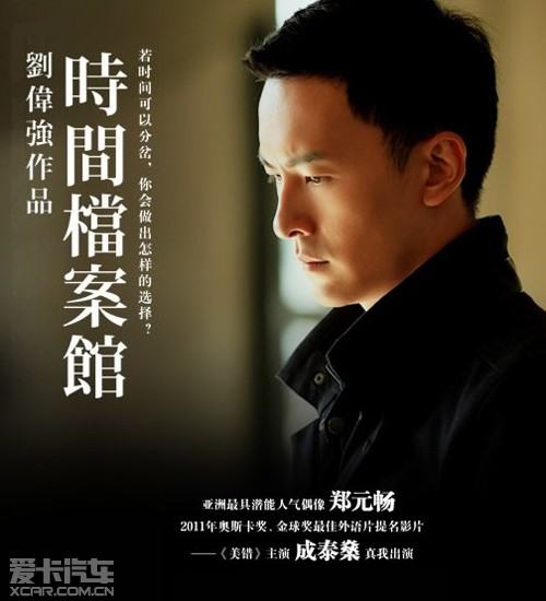 REIZ锐志试水微电影 《时期档案馆》首映