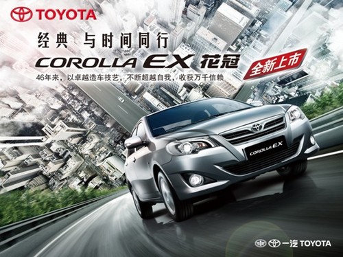 丰田新款花冠现已接受预订 订金5000元
