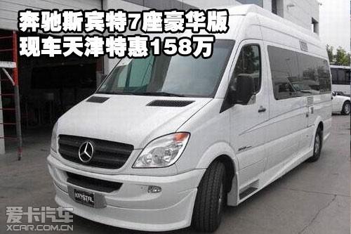 奔馳斯賓特7座豪華版現車天津特惠158萬