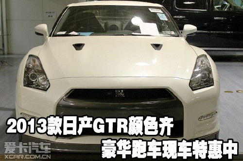 2013款日产GTR颜色齐豪华跑车天津港现车特惠中