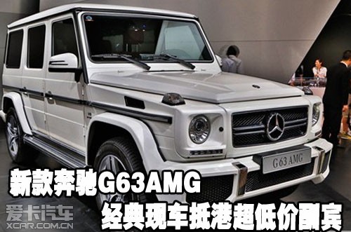 新款奔驰G63AMG经典现车抵港超低价酬宾