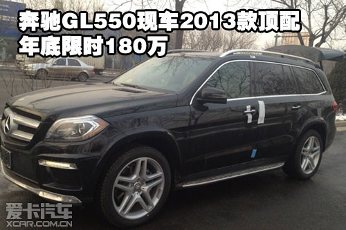 奔驰GL550天津港保税区现车2013款顶配年底限时180万