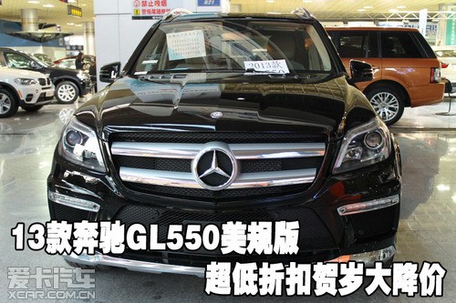 2013款奔驰GL550美规版超低折扣贺岁大降价