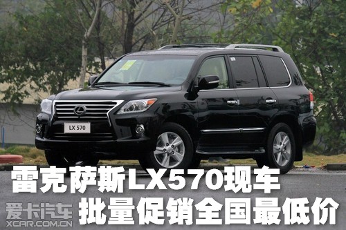 雷克萨斯LX570天津港现车批量促销 全国最低价