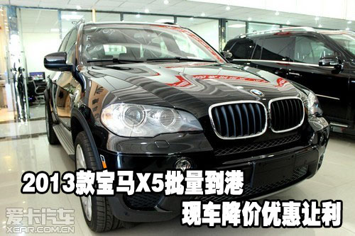 2013款宝马X5批量到港 天津港现车降价优惠让利