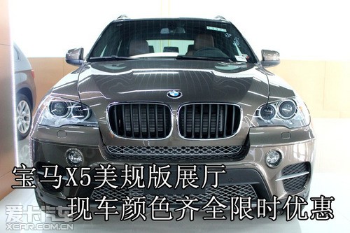宝马X5美规版展厅天津保税区现车颜色齐全限时优惠