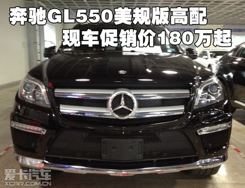 奔驰GL550美规版高配 天津港现车促销价180万起