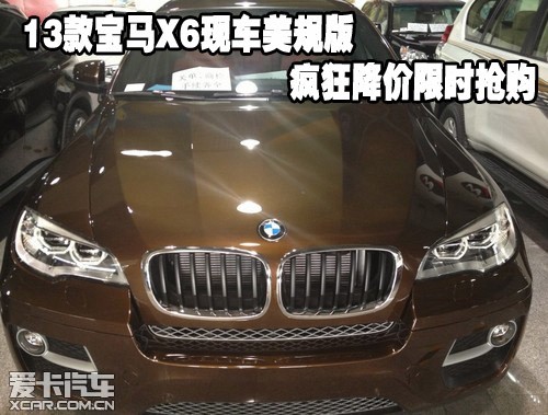 宝马X5宝马X6年底2013款 天津保税区现车批发价售