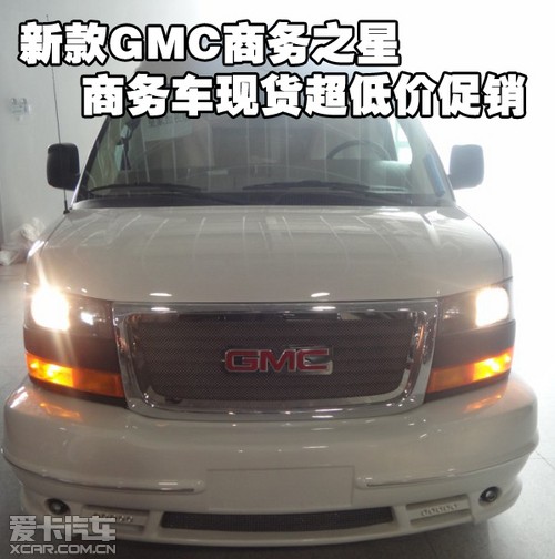 新款GMC商务之星商务车现货超低价促销