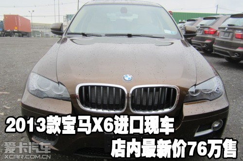 2013款宝马X6进口 天津保税区现车店内最新价76万售