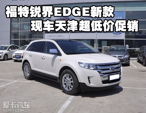 福特锐界EDGE新款现车 天津保税区超低价促销