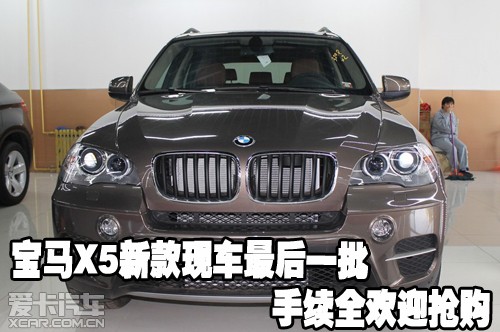 宝马X5新款天津保税区现车最后一批手续全欢迎抢购