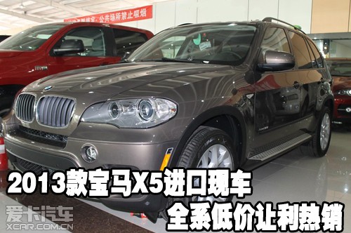 2013款宝马X5进口 天津港现车全系低价让利热销