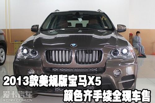 2013款美规版宝马X5颜色齐手续全 天津保税区现车售