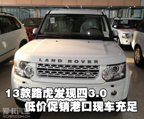2013款路虎发现四3.0低价促销天津保税区现车充足
