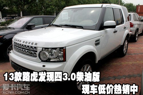 2013款路虎发现四3.0柴油版天津保税区现车低价热销中