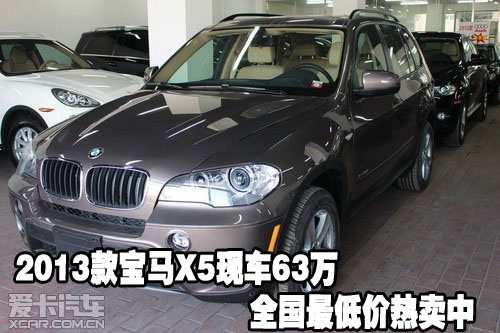 2013款宝马X5 天津现车63万全国最低价热卖中