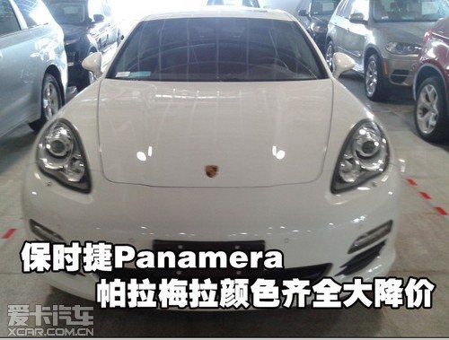 保时捷Panamera帕拉梅拉颜色齐全大降价