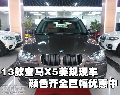 2013款宝马X5美规现车颜色齐全特价65万起