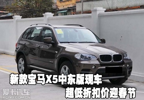 新款宝马X5中东版现车超低折扣价迎春节