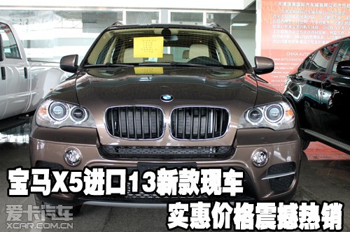 宝马X5进口2013新款天津港现车实惠价格震撼热销