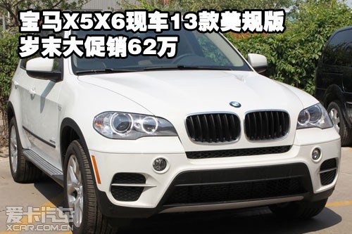 宝马X5X6现车2013款美规版岁末大促销62万