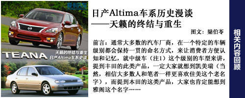 日产Altima