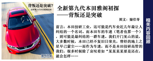 新一代雅阁