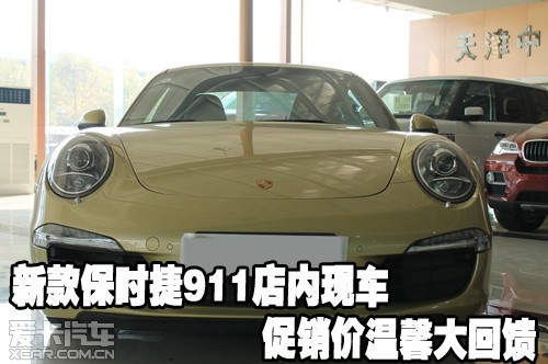 新款保时捷911店内天津保税区现车促销价温馨大回馈