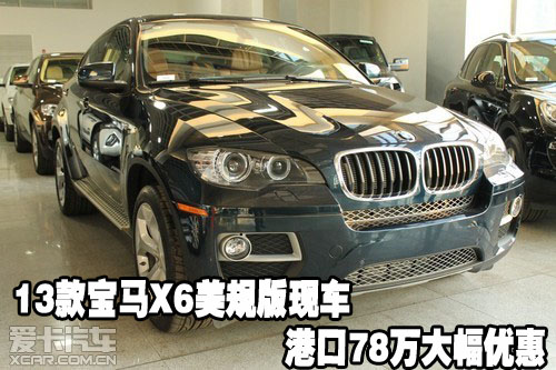 2013款宝马X6美规版现车港口78万大幅优惠