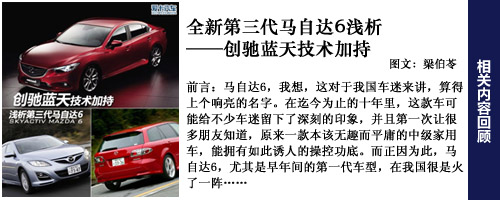 新一代马自达