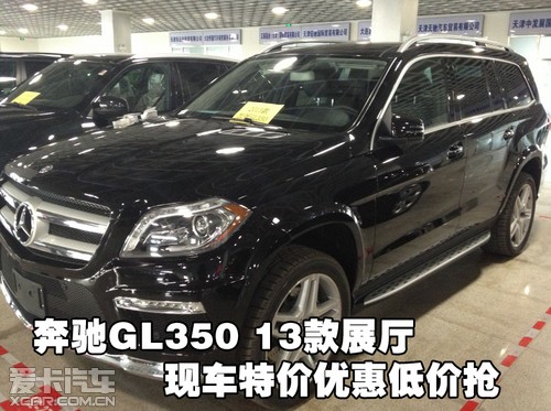 奔驰GL350 2013款展厅天津港现车特价优惠低价抢