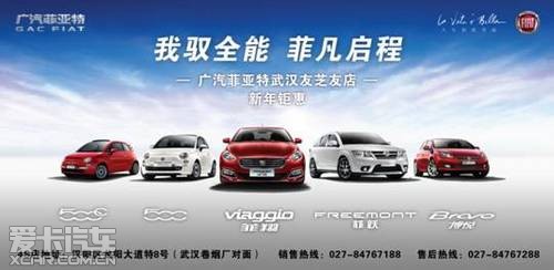 喜迎新春 菲常礼遇 菲亚特友芝友与您共庆新年