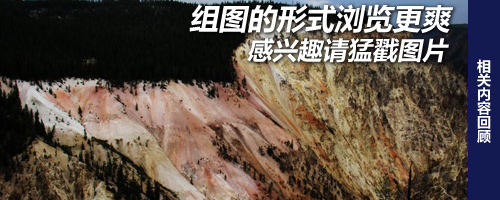 爱卡旅行社 JEEP美国行之黄石公园游记
