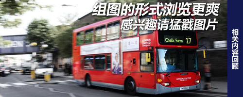 爱卡旅行社英国特辑 后奥运时代的伦敦