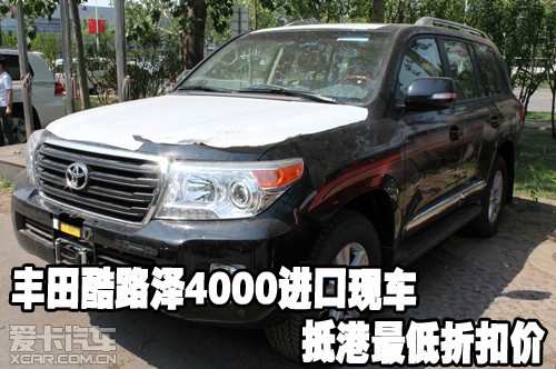 丰田酷路泽4000进口现车抵港最低折扣价