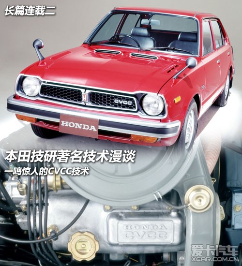 化不可能为可能 本田技研著名技术漫谈:第一章:一鸣惊人的cvcc-爱卡