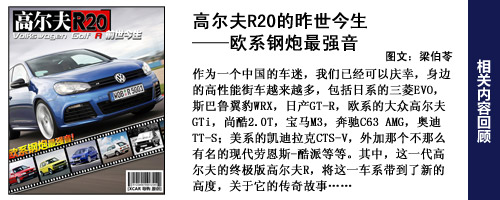 高尔夫R历史