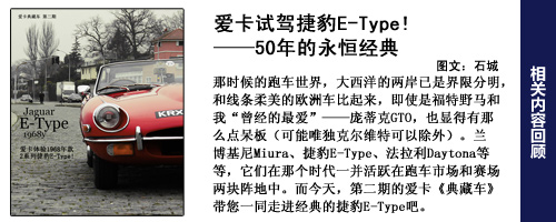 捷豹E-Type试驾回顾