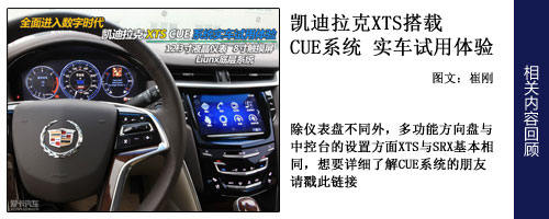 凯迪拉克XTS搭载 CUE系统 实车试用体验