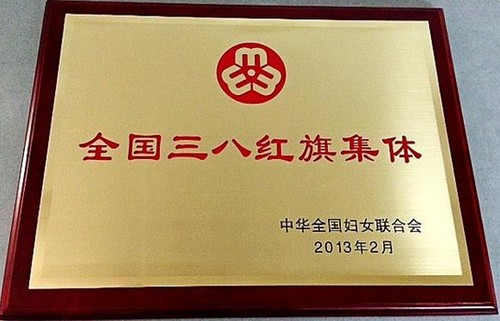 永达客服中心荣膺全国三八红旗集体