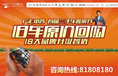 最高惠5万享原价置换 申蓉二手车置换节
