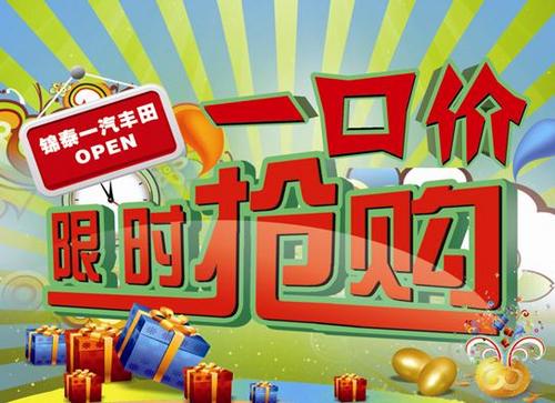 23日丰田一口价限时购 锐志现金优惠3万