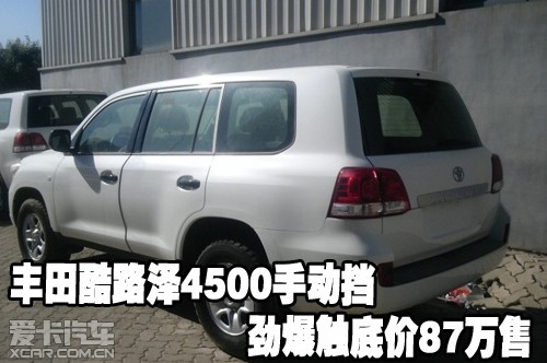 丰田酷路泽4500手动挡劲爆触底价87万售